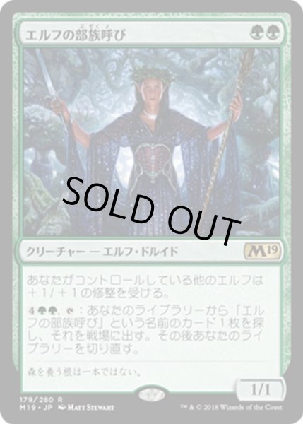 画像1: 【JPN】エルフの部族呼び/Elvish Clancaller[MTG_M19_179R] (1)