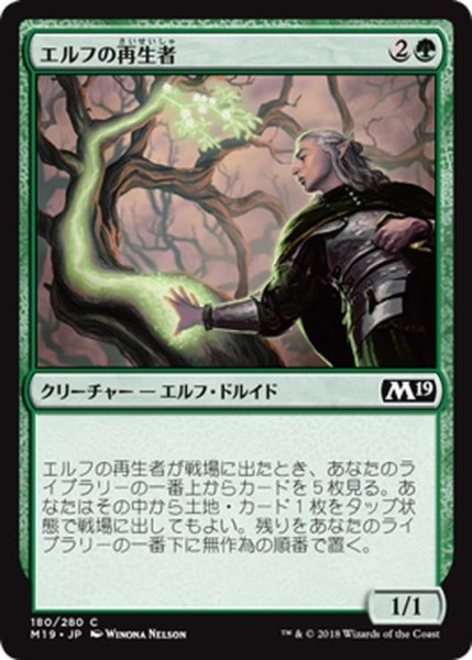 画像1: 【JPN】エルフの再生者/Elvish Rejuvenator[MTG_M19_180C] (1)