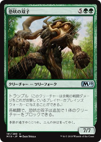 画像1: 【JPN】恐吠の双子/Ghastbark Twins[MTG_M19_181U] (1)