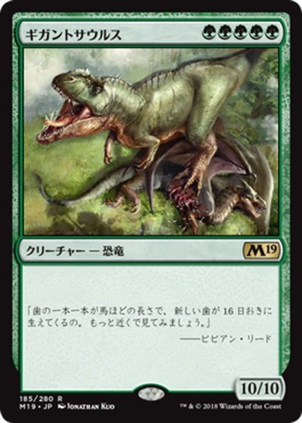 画像1: 【JPN】ギガントサウルス/Gigantosaurus[MTG_M19_185R] (1)