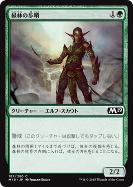 画像1: 【JPN】緑林の歩哨/Greenwood Sentinel[MTG_M19_187C] (1)