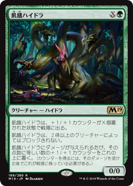 画像1: 【JPN】飢餓ハイドラ/Hungering Hydra[MTG_M19_189R] (1)