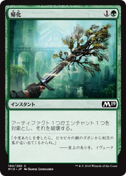 画像1: 【JPN】帰化/Naturalize[MTG_M19_190C] (1)