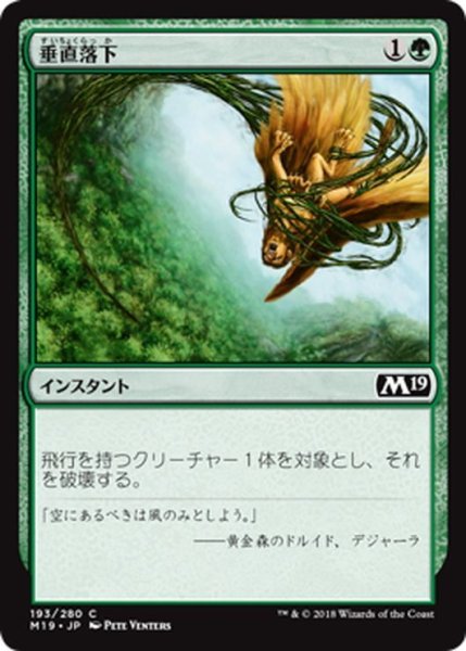 画像1: 【JPN】垂直落下/Plummet[MTG_M19_193C] (1)