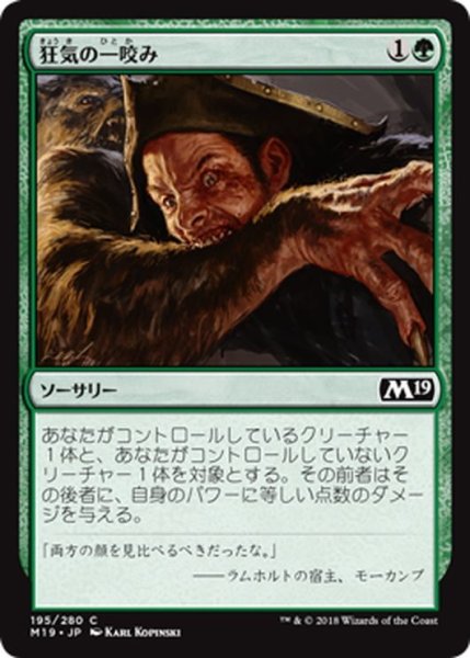 画像1: 【JPN】狂気の一咬み/Rabid Bite[MTG_M19_195C] (1)