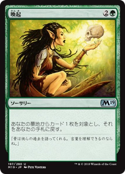 画像1: 【JPN】喚起/Recollect[MTG_M19_197U] (1)