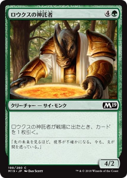 画像1: 【JPN】ロウクスの神託者/Rhox Oracle[MTG_M19_198C] (1)