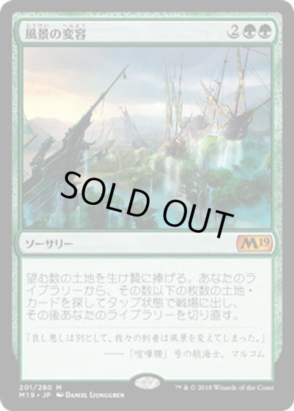 画像1: 【JPN】風景の変容/Scapeshift[MTG_M19_201M] (1)