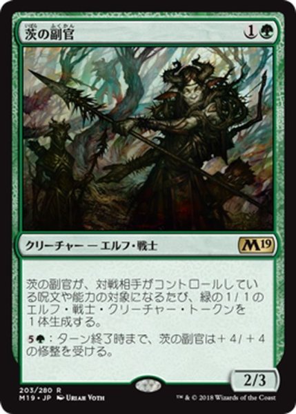 画像1: 【JPN】茨の副官/Thorn Lieutenant[MTG_M19_203R] (1)