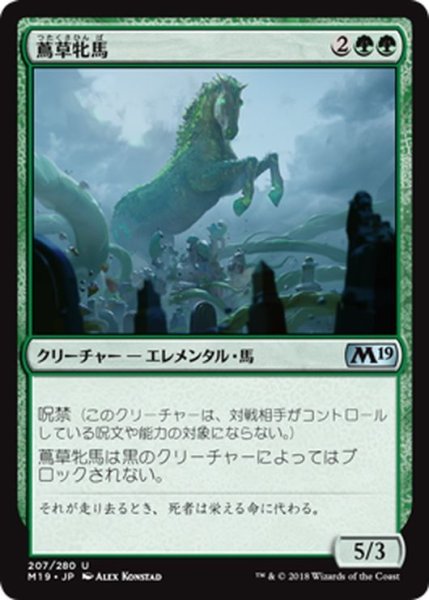 画像1: 【JPN】蔦草牝馬/Vine Mare[MTG_M19_207U] (1)