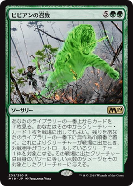 画像1: 【JPN】ビビアンの召致/Vivien's Invocation[MTG_M19_209R] (1)