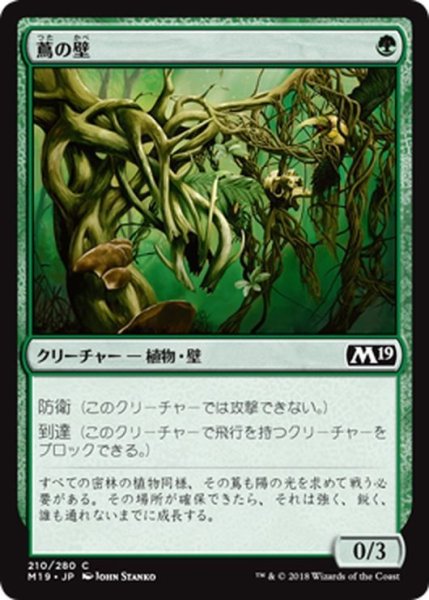 画像1: 【JPN】蔦の壁/Wall of Vines[MTG_M19_210C] (1)