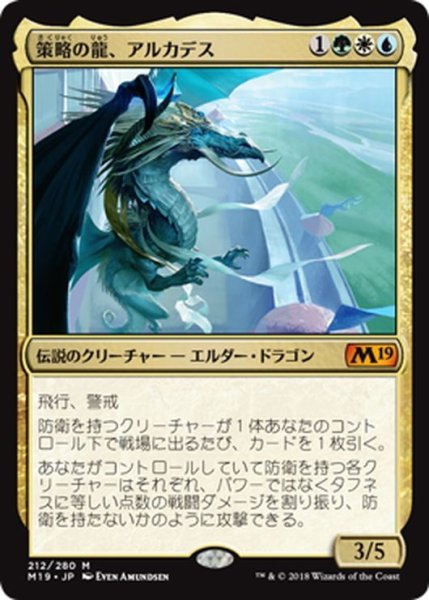 画像1: 【JPN】策略の龍、アルカデス/Arcades, the Strategist[MTG_M19_212M] (1)