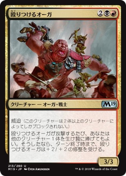 画像1: 【JPN】殴りつけるオーガ/Brawl-Bash Ogre[MTG_M19_213U] (1)