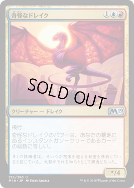 画像1: 【JPN】奇怪なドレイク/Enigma Drake[MTG_M19_216U] (1)