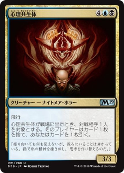 画像1: 【JPN】心理共生体/Psychic Symbiont[MTG_M19_221U] (1)