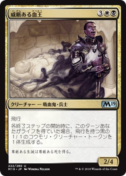 画像1: 【JPN】威厳ある血王/Regal Bloodlord[MTG_M19_222U] (1)