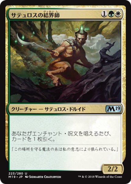 画像1: 【JPN】サテュロスの結界師/Satyr Enchanter[MTG_M19_223U] (1)