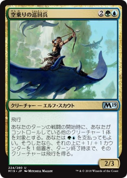 画像1: 【JPN】空乗りの巡回兵/Skyrider Patrol[MTG_M19_224U] (1)