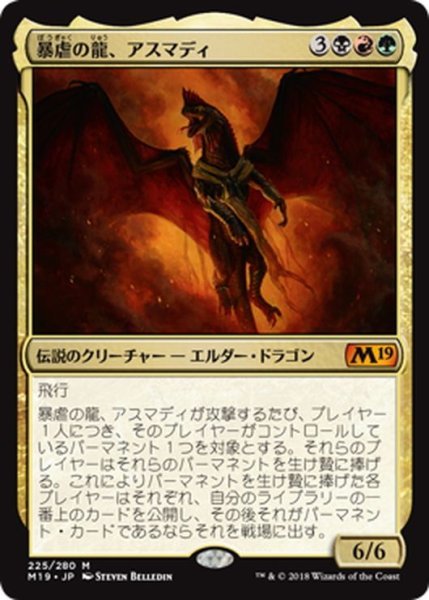 画像1: 【JPN】暴虐の龍、アスマディ/Vaevictis Asmadi, the Dire[MTG_M19_225M] (1)