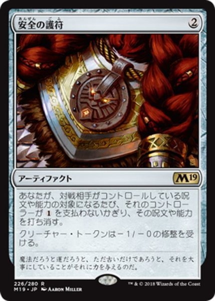 画像1: 【JPN】安全の護符/Amulet of Safekeeping[MTG_M19_226R] (1)