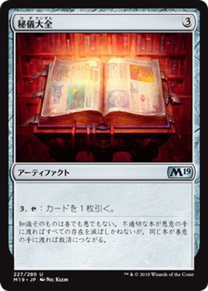 画像1: 【JPN】秘儀大全/Arcane Encyclopedia[MTG_M19_227U] (1)