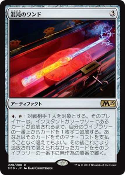 画像1: 【JPN】混沌のワンド/Chaos Wand[MTG_M19_228R] (1)