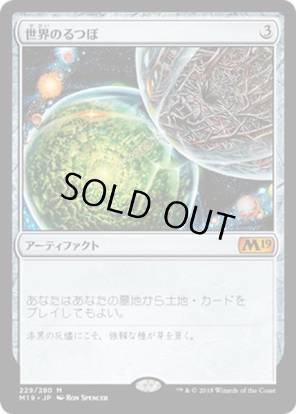 画像1: 【JPN】世界のるつぼ/Crucible of Worlds[MTG_M19_229M] (1)