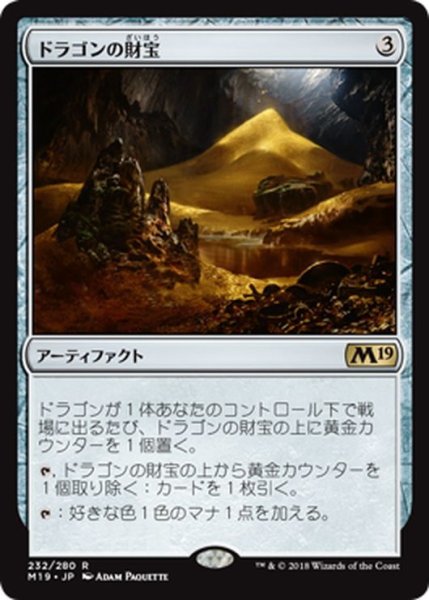 画像1: 【JPN】ドラゴンの財宝/Dragon's Hoard[MTG_M19_232R] (1)