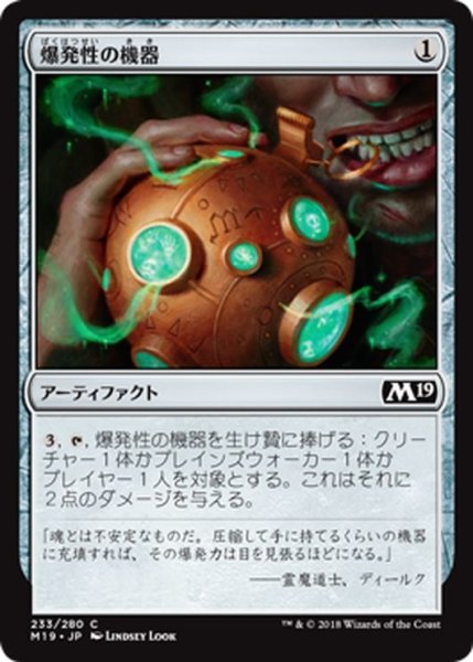 画像1: 【JPN】爆発性の機器/Explosive Apparatus[MTG_M19_233C] (1)