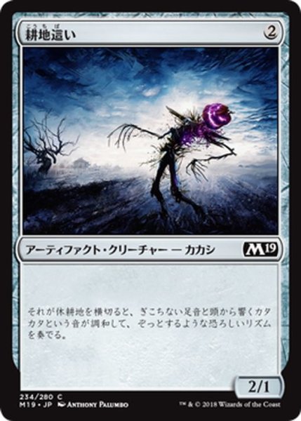 画像1: 【JPN】耕地這い/Field Creeper[MTG_M19_234C] (1)