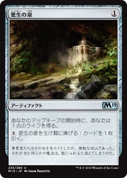 画像1: 【JPN】更生の泉/Fountain of Renewal[MTG_M19_235U] (1)