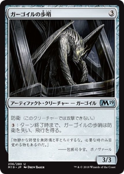 画像1: 【JPN】ガーゴイルの歩哨/Gargoyle Sentinel[MTG_M19_236U] (1)