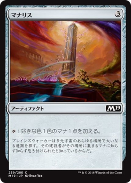 画像1: 【JPN】マナリス/Manalith[MTG_M19_239C] (1)