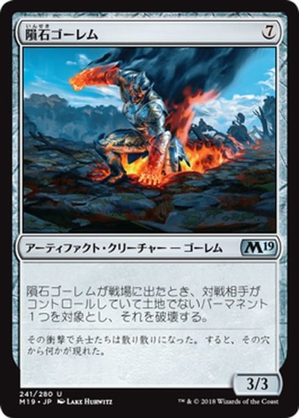 画像1: 【JPN】隕石ゴーレム/Meteor Golem[MTG_M19_241U] (1)