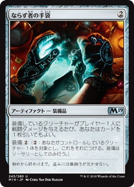 画像1: 【JPN】ならず者の手袋/Rogue's Gloves[MTG_M19_243U] (1)