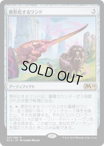 画像1: 【JPN】異形化するワンド/Transmogrifying Wand[MTG_M19_247R] (1)