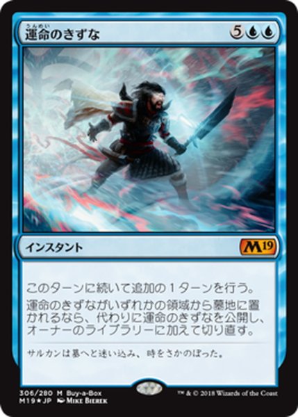 画像1: 【JPN】★Foil★運命のきずな/Nexus of Fate[MTG_M19_306M] (1)