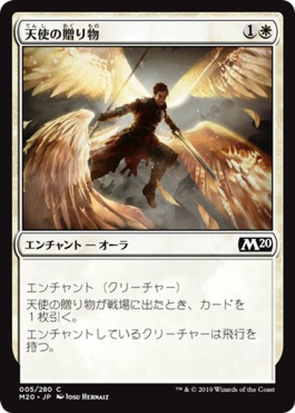 画像1: 【JPN】天使の贈り物/Angelic Gift[MTG_M20_005C] (1)