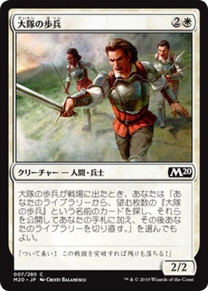 画像1: 【JPN】大隊の歩兵/Battalion Foot Soldier[MTG_M20_007C] (1)