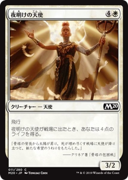 画像1: 【JPN】夜明けの天使/Dawning Angel[MTG_M20_011C] (1)