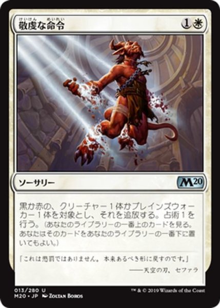 画像1: 【JPN】敬虔な命令/Devout Decree[MTG_M20_013U] (1)