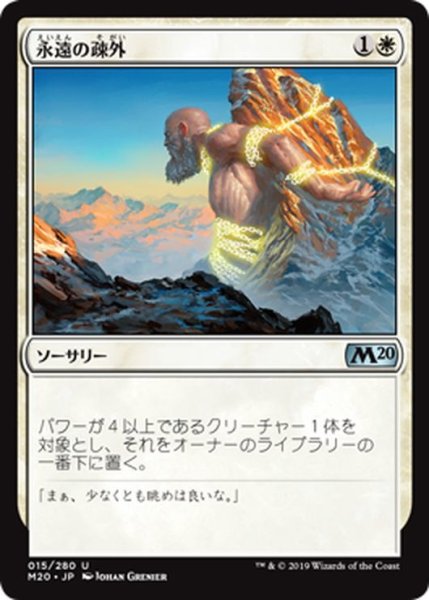 画像1: 【JPN】永遠の疎外/Eternal Isolation[MTG_M20_015U] (1)