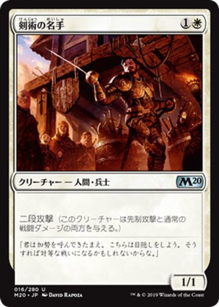 画像1: 【JPN】剣術の名手/Fencing Ace[MTG_M20_016U] (1)