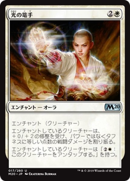 画像1: 【JPN】光の篭手/Gauntlets of Light[MTG_M20_017U] (1)