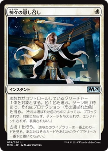 画像1: 【JPN】神々の思し召し/Gods Willing[MTG_M20_019U] (1)