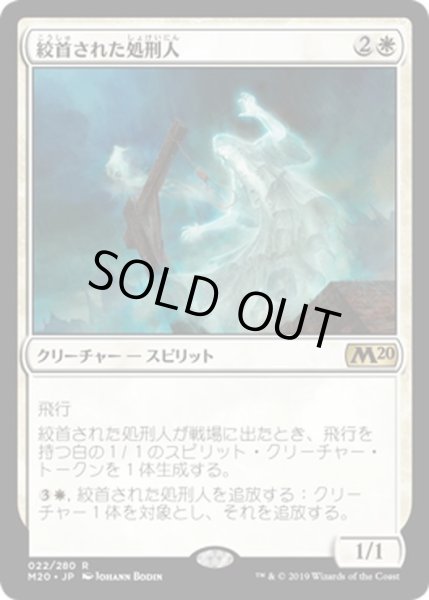 画像1: 【JPN】★Foil★絞首された処刑人/Hanged Executioner[MTG_M20_022R] (1)