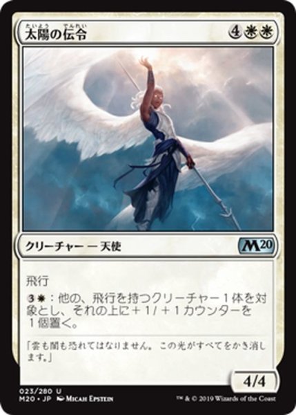 画像1: 【JPN】太陽の伝令/Herald of the Sun[MTG_M20_023U] (1)