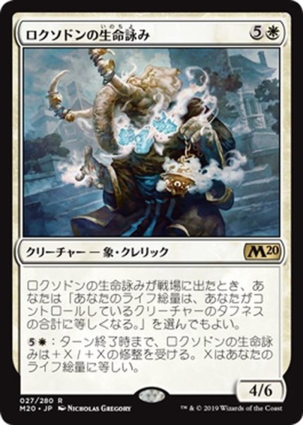 画像1: 【JPN】★Foil★ロクソドンの生命詠み/Loxodon Lifechanter[MTG_M20_027R] (1)