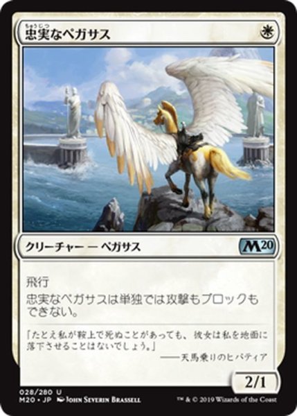 画像1: 【JPN】忠実なペガサス/Loyal Pegasus[MTG_M20_028U] (1)